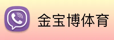 金宝博体育 Logo
